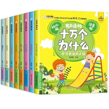 8pcs Enciclopedie pentru Copii Manga Carte de Citit Cu Sunet de 100 de Mii de Ce Poza Poveste Caractere Chinezești de Învățare Limba