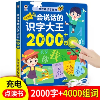 Puțin Confucianiste copiii pot vorbi de alfabetizare regele 2000 audio pentru copii de educație timpurie cărți pre-școală de lectură